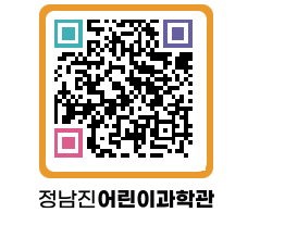 정남진어린이과학관 QRCODE - 관람예약 페이지 바로가기 (http://www.jangheung.go.kr/csc/0dubni@)