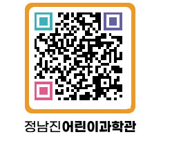 정남진어린이과학관 QRCODE - 관람예약 페이지 바로가기 (http://www.jangheung.go.kr/csc/0halqo@)