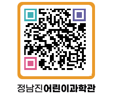 정남진어린이과학관 QRCODE - 관람예약 페이지 바로가기 (http://www.jangheung.go.kr/csc/0ipqig@)