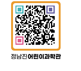 정남진어린이과학관 QRCODE - 관람예약 페이지 바로가기 (http://www.jangheung.go.kr/csc/0oouoi@)