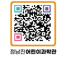 정남진어린이과학관 QRCODE - 관람예약 페이지 바로가기 (http://www.jangheung.go.kr/csc/0osfgk@)