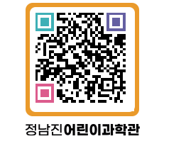 정남진어린이과학관 QRCODE - 관람예약 페이지 바로가기 (http://www.jangheung.go.kr/csc/0prg2p@)