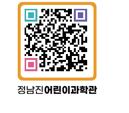 정남진어린이과학관 QRCODE - 관람예약 페이지 바로가기 (http://www.jangheung.go.kr/csc/12tebu@)