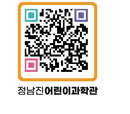 정남진어린이과학관 QRCODE - 관람예약 페이지 바로가기 (http://www.jangheung.go.kr/csc/13j12v@)