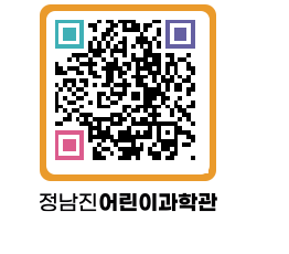 정남진어린이과학관 QRCODE - 관람예약 페이지 바로가기 (http://www.jangheung.go.kr/csc/1fmyjx@)