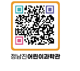 정남진어린이과학관 QRCODE - 관람예약 페이지 바로가기 (http://www.jangheung.go.kr/csc/1h2jm2@)