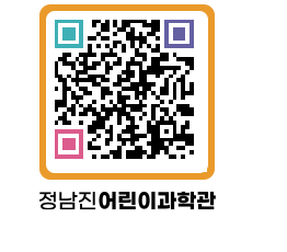 정남진어린이과학관 QRCODE - 관람예약 페이지 바로가기 (http://www.jangheung.go.kr/csc/1nsrtp@)