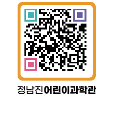 정남진어린이과학관 QRCODE - 관람예약 페이지 바로가기 (http://www.jangheung.go.kr/csc/1ovum4@)