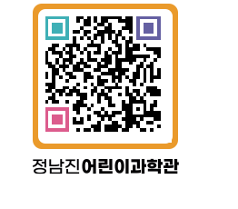 정남진어린이과학관 QRCODE - 관람예약 페이지 바로가기 (http://www.jangheung.go.kr/csc/1owulc@)