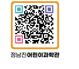 정남진어린이과학관 QRCODE - 관람예약 페이지 바로가기 (http://www.jangheung.go.kr/csc/1smi0t@)