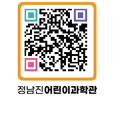 정남진어린이과학관 QRCODE - 관람예약 페이지 바로가기 (http://www.jangheung.go.kr/csc/1xtzkz@)