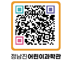 정남진어린이과학관 QRCODE - 관람예약 페이지 바로가기 (http://www.jangheung.go.kr/csc/20tsji@)