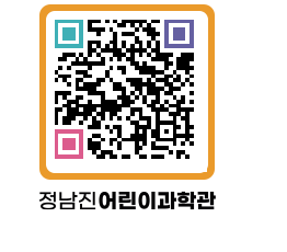 정남진어린이과학관 QRCODE - 관람예약 페이지 바로가기 (http://www.jangheung.go.kr/csc/2s2p2i@)