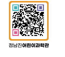 정남진어린이과학관 QRCODE - 관람예약 페이지 바로가기 (http://www.jangheung.go.kr/csc/2sxmsn@)