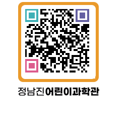 정남진어린이과학관 QRCODE - 관람예약 페이지 바로가기 (http://www.jangheung.go.kr/csc/30y5vh@)