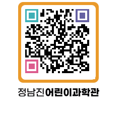 정남진어린이과학관 QRCODE - 관람예약 페이지 바로가기 (http://www.jangheung.go.kr/csc/3iosuw@)