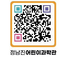 정남진어린이과학관 QRCODE - 관람예약 페이지 바로가기 (http://www.jangheung.go.kr/csc/3k3bbm@)