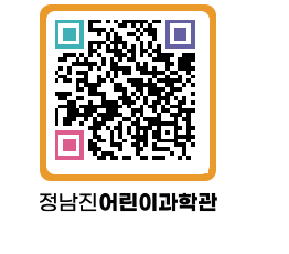 정남진어린이과학관 QRCODE - 관람예약 페이지 바로가기 (http://www.jangheung.go.kr/csc/42nzsx@)