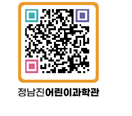 정남진어린이과학관 QRCODE - 관람예약 페이지 바로가기 (http://www.jangheung.go.kr/csc/4e5poo@)