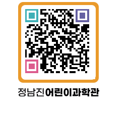 정남진어린이과학관 QRCODE - 관람예약 페이지 바로가기 (http://www.jangheung.go.kr/csc/4m0ozh@)