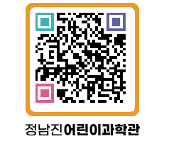 정남진어린이과학관 QRCODE - 관람예약 페이지 바로가기 (http://www.jangheung.go.kr/csc/4uxjcy@)