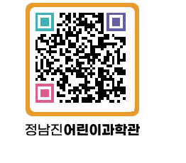 정남진어린이과학관 QRCODE - 관람예약 페이지 바로가기 (http://www.jangheung.go.kr/csc/5b4w5i@)