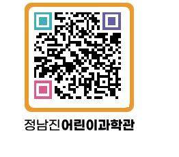 정남진어린이과학관 QRCODE - 관람예약 페이지 바로가기 (http://www.jangheung.go.kr/csc/5gca4b@)