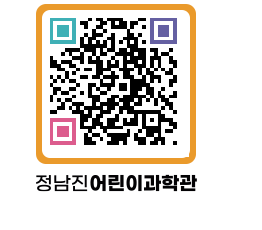 정남진어린이과학관 QRCODE - 관람예약 페이지 바로가기 (http://www.jangheung.go.kr/csc/a3ojkh@)