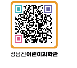 정남진어린이과학관 QRCODE - 관람예약 페이지 바로가기 (http://www.jangheung.go.kr/csc/abpnag@)