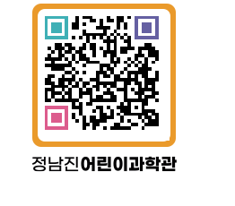 정남진어린이과학관 QRCODE - 관람예약 페이지 바로가기 (http://www.jangheung.go.kr/csc/aequsw@)