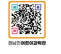 정남진어린이과학관 QRCODE - 관람예약 페이지 바로가기 (http://www.jangheung.go.kr/csc/aozy1e@)