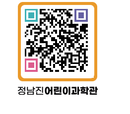 정남진어린이과학관 QRCODE - 관람예약 페이지 바로가기 (http://www.jangheung.go.kr/csc/ar5cyb@)