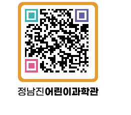 정남진어린이과학관 QRCODE - 관람예약 페이지 바로가기 (http://www.jangheung.go.kr/csc/b0vozr@)