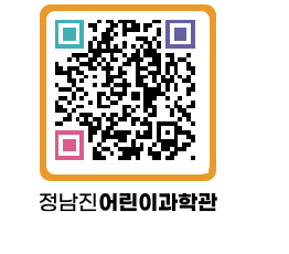 정남진어린이과학관 QRCODE - 관람예약 페이지 바로가기 (http://www.jangheung.go.kr/csc/bfhrxs@)