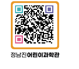 정남진어린이과학관 QRCODE - 관람예약 페이지 바로가기 (http://www.jangheung.go.kr/csc/bht3au@)