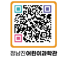 정남진어린이과학관 QRCODE - 관람예약 페이지 바로가기 (http://www.jangheung.go.kr/csc/bive5k@)