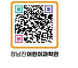 정남진어린이과학관 QRCODE - 관람예약 페이지 바로가기 (http://www.jangheung.go.kr/csc/bke5k1@)