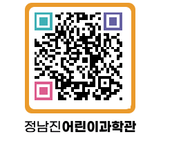 정남진어린이과학관 QRCODE - 관람예약 페이지 바로가기 (http://www.jangheung.go.kr/csc/bkfarn@)