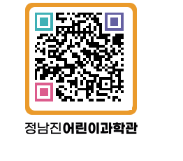 정남진어린이과학관 QRCODE - 관람예약 페이지 바로가기 (http://www.jangheung.go.kr/csc/bsrg01@)