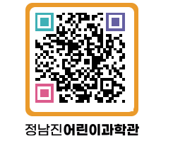 정남진어린이과학관 QRCODE - 관람예약 페이지 바로가기 (http://www.jangheung.go.kr/csc/bzsqog@)