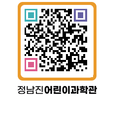 정남진어린이과학관 QRCODE - 관람예약 페이지 바로가기 (http://www.jangheung.go.kr/csc/ca2thu@)