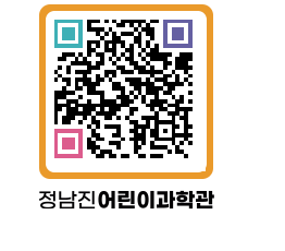 정남진어린이과학관 QRCODE - 관람예약 페이지 바로가기 (http://www.jangheung.go.kr/csc/ci3rkv@)