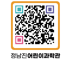 정남진어린이과학관 QRCODE - 관람예약 페이지 바로가기 (http://www.jangheung.go.kr/csc/cjlyo2@)