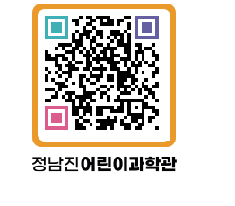 정남진어린이과학관 QRCODE - 관람예약 페이지 바로가기 (http://www.jangheung.go.kr/csc/cnmknw@)