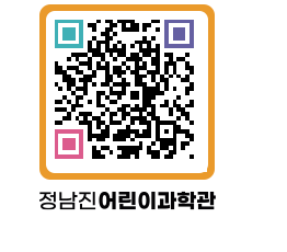 정남진어린이과학관 QRCODE - 관람예약 페이지 바로가기 (http://www.jangheung.go.kr/csc/cob4ue@)