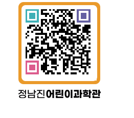 정남진어린이과학관 QRCODE - 관람예약 페이지 바로가기 (http://www.jangheung.go.kr/csc/d32f3t@)