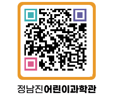 정남진어린이과학관 QRCODE - 관람예약 페이지 바로가기 (http://www.jangheung.go.kr/csc/de33th@)