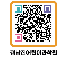 정남진어린이과학관 QRCODE - 관람예약 페이지 바로가기 (http://www.jangheung.go.kr/csc/dmpipx@)