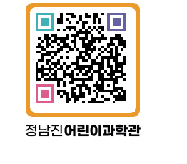 정남진어린이과학관 QRCODE - 관람예약 페이지 바로가기 (http://www.jangheung.go.kr/csc/dnupfy@)