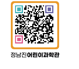 정남진어린이과학관 QRCODE - 관람예약 페이지 바로가기 (http://www.jangheung.go.kr/csc/efqnpu@)